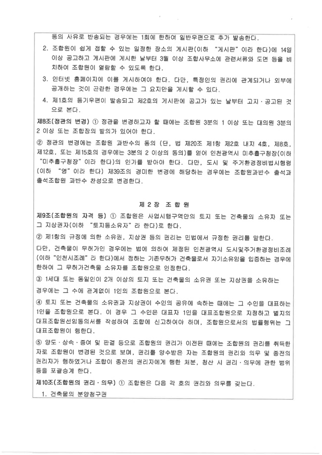 2021 숭의3 조합- 정관2.jpg